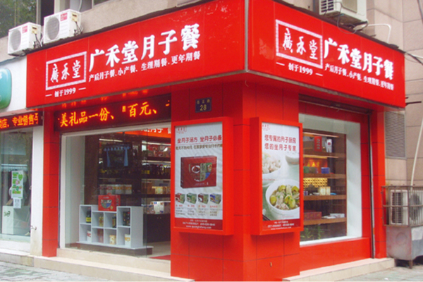 广禾堂月子餐加盟费用