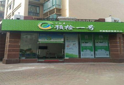 预检一号加盟费用