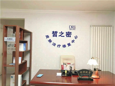 皙之密美容院加盟费用
