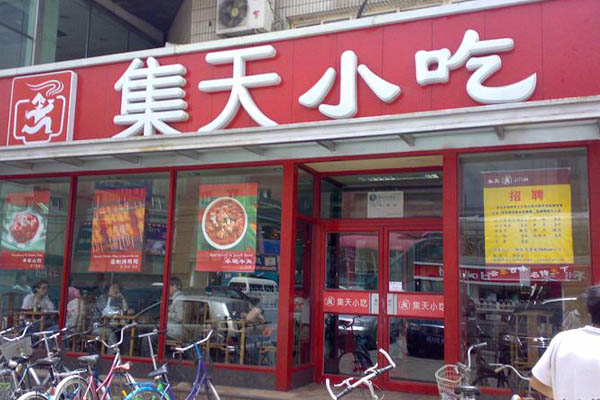 集天小吃加盟费用