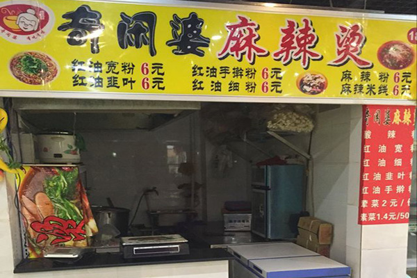 奇闲婆麻辣烫加盟费用