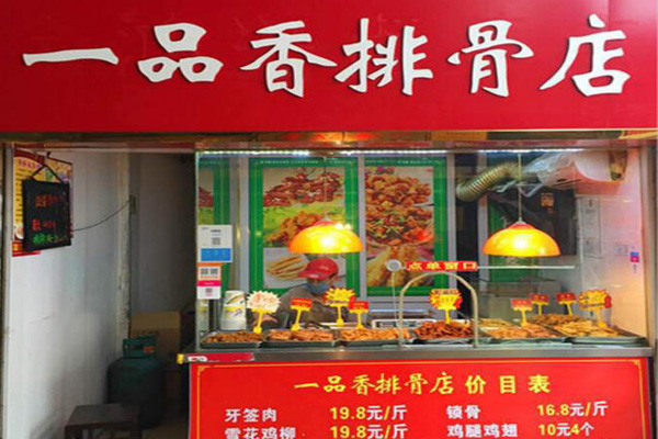 一品香排骨加盟费用