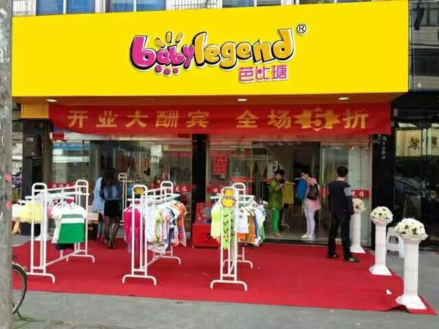 芭比瑭童装加盟费用