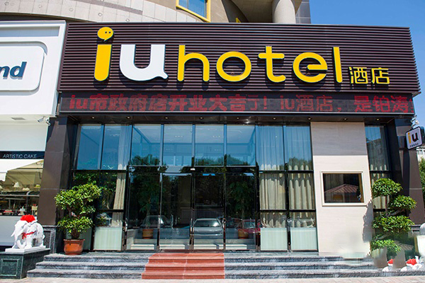 iu酒店加盟费用
