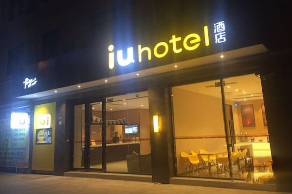 iu酒店加盟费用