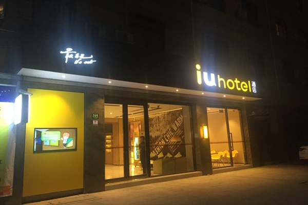 iu酒店加盟费用