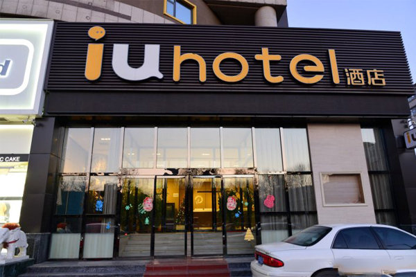 iu酒店加盟费用