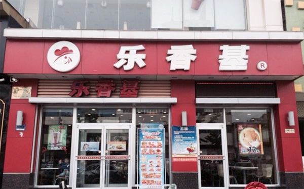 乐香基加盟费用