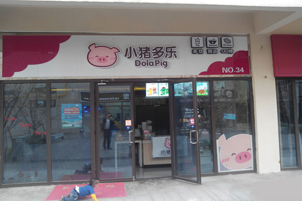 小猪多乐加盟费用