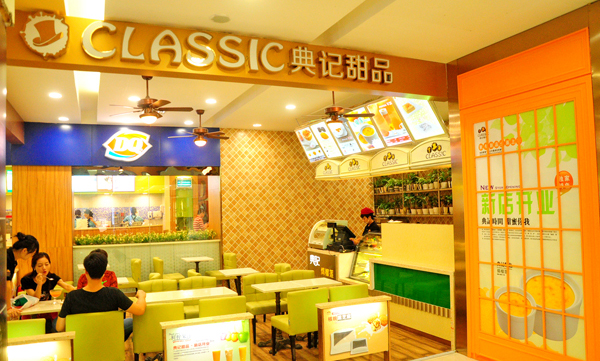 典记甜品加盟费用