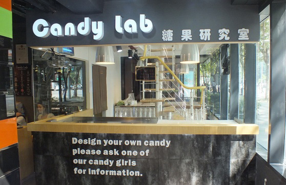 Candy Lab糖果店加盟费用