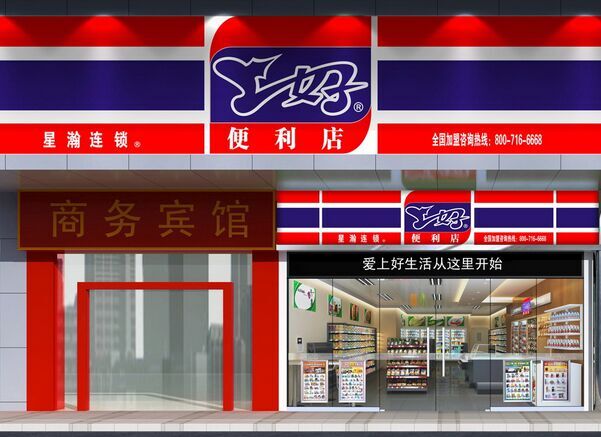 上好便利店加盟费用