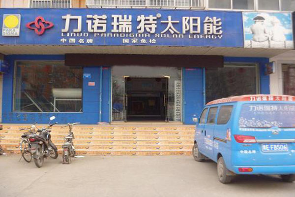 力诺瑞特加盟费用