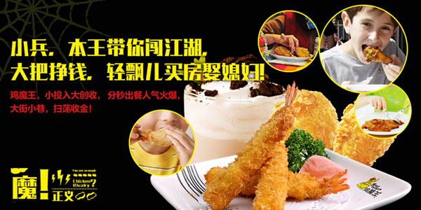 鸡魔王炸鸡加盟费用