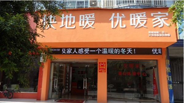 优暖家加盟费用