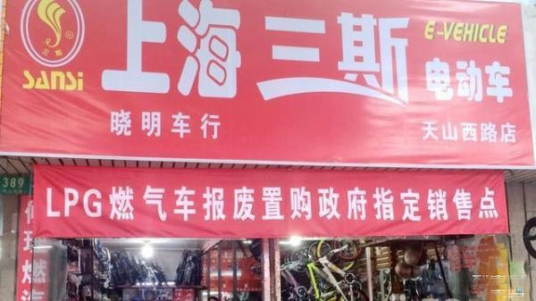 三斯电动车加盟费用