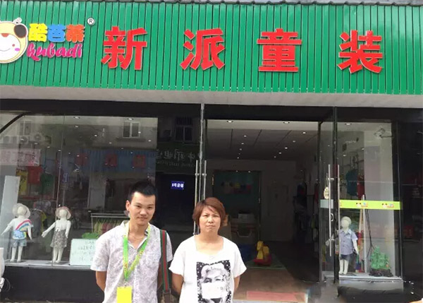 酷芭蒂童装加盟费用