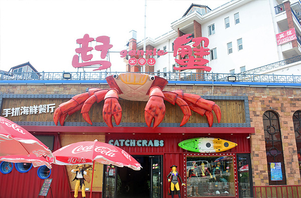 赶蟹主题餐厅加盟费用