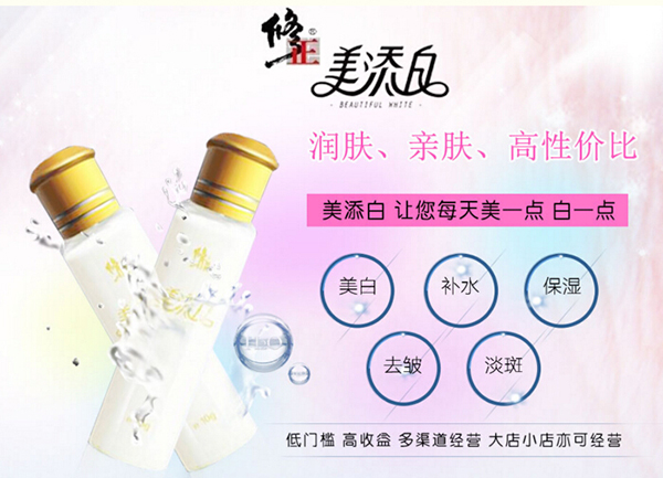 修正美添白胶原蛋白加盟费用