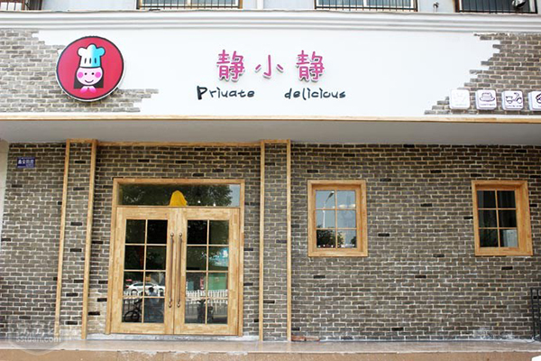 静小静私厨加盟费用