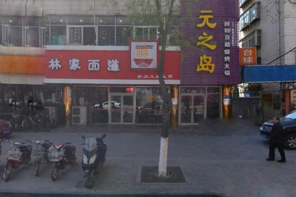 林家面道加盟费用