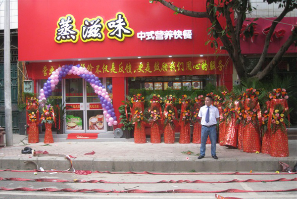蒸滋味加盟费用
