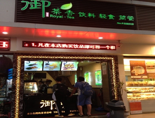 御茶香加盟费用