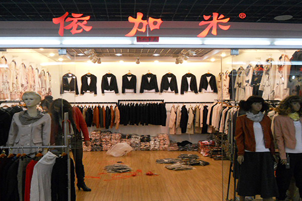 依加米加盟费用
