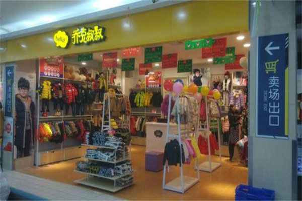 乔克叔叔童装加盟费用