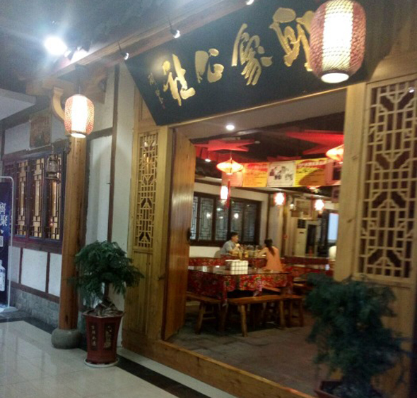 印象公社主题餐厅加盟费用