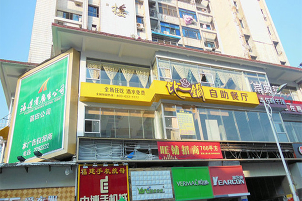 比一锅加盟费用