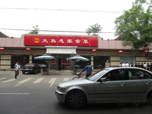 太熟悉家常菜加盟费用