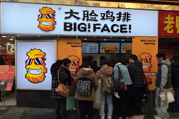大脸鸡排加盟费用