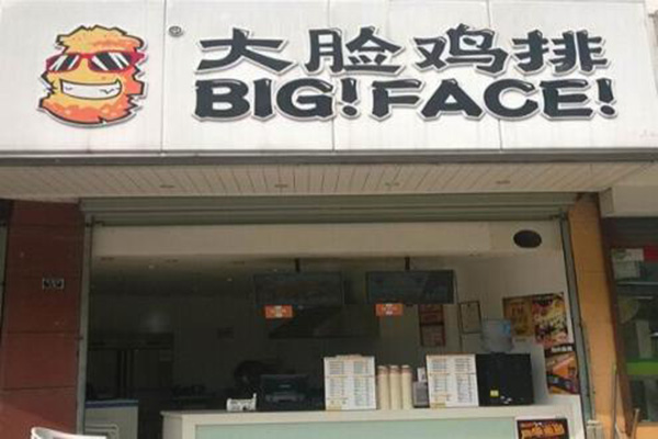 大脸鸡排加盟费用