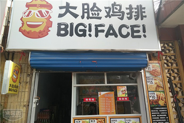 大脸鸡排加盟费用