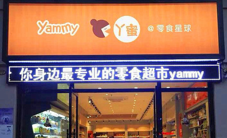 丫蜜零食星球加盟费用