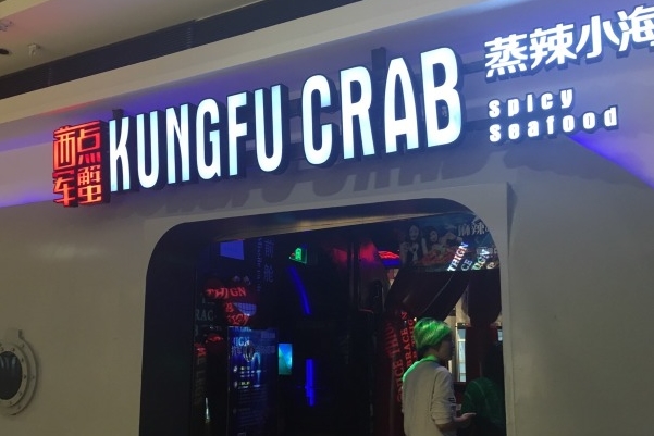 西点军蟹加盟费用