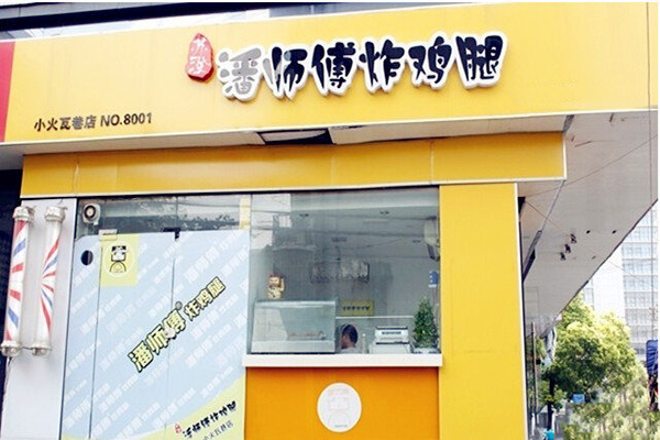 苏澄潘师傅炸鸡加盟费用
