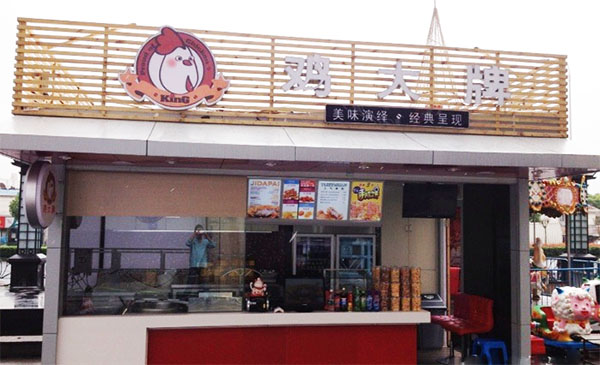 鸡大牌加盟费用