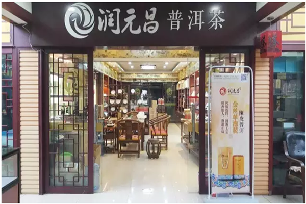 润元昌加盟费用