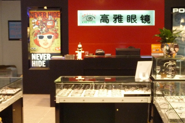 高雅眼镜加盟费用