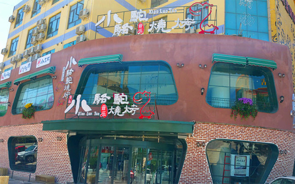 小骆驼烧烤加盟费用
