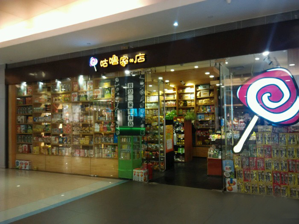 咕噜家的店加盟费用