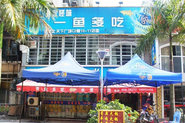 一鱼多吃加盟费用