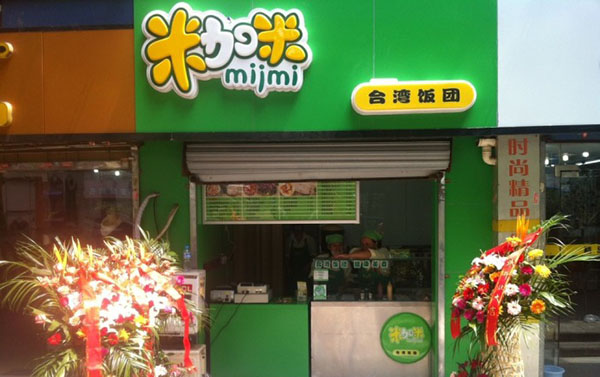 米加米加盟费用
