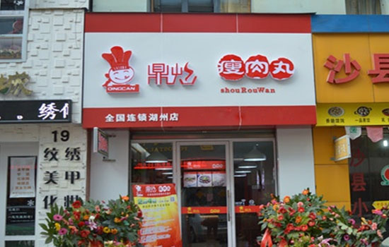 鼎灿瘦肉丸加盟费用
