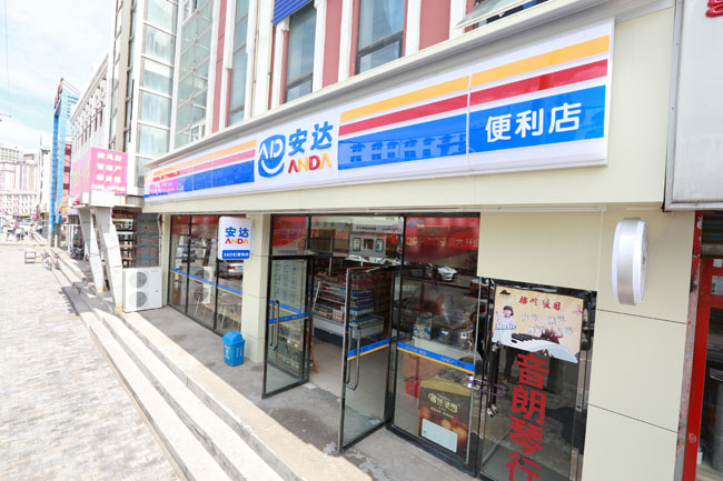 安达便利店加盟费用