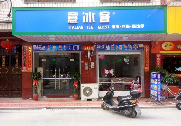 意冰客加盟费用