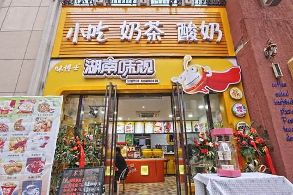 湖南味视小吃加盟费用
