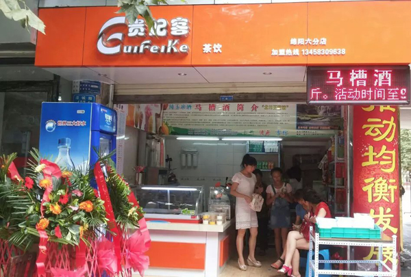 贵妃客奶茶加盟费用